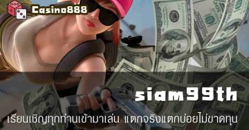 siam99th